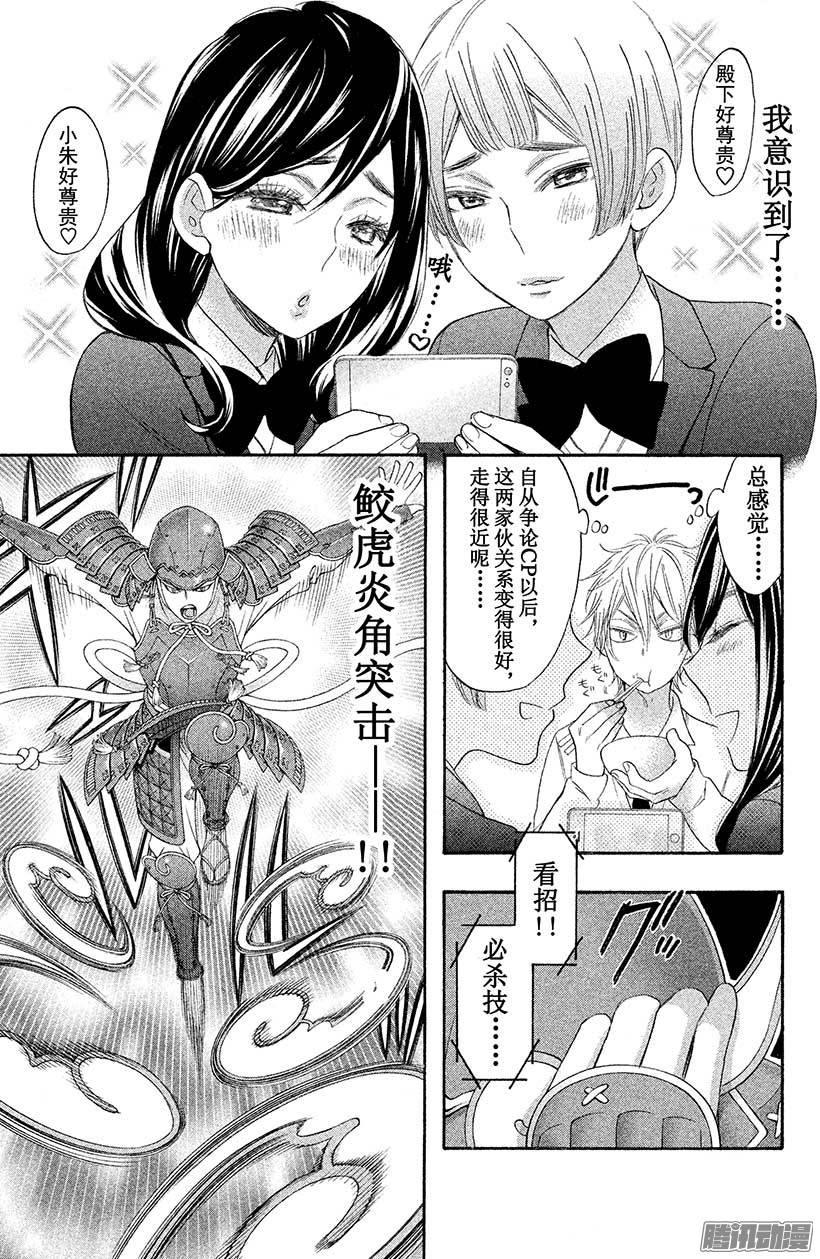 我太受欢迎了该怎么办 - 28 我落后了 - 第5张图