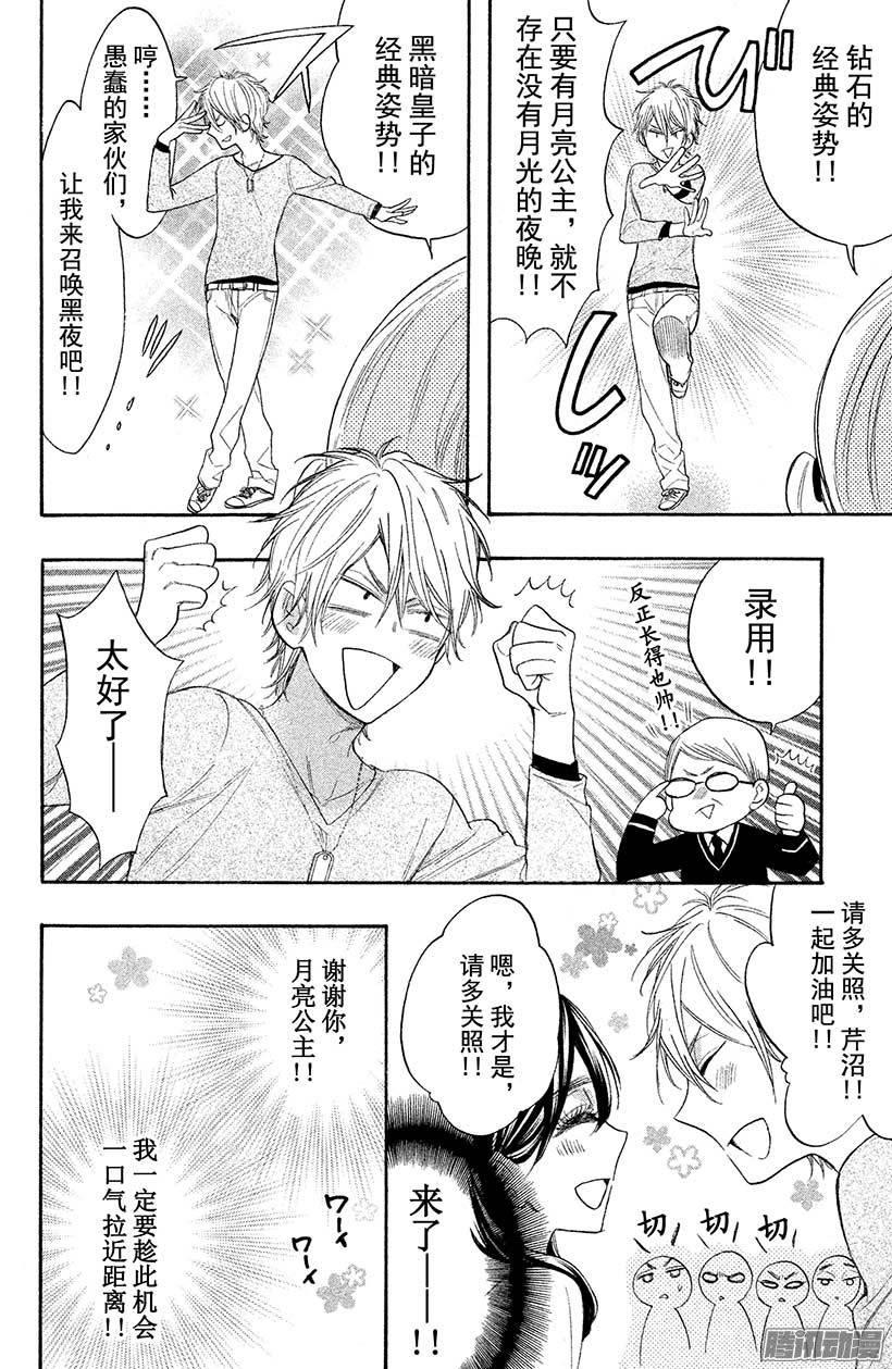 我太受欢迎了该怎么办 - 28 我落后了 - 第20张图