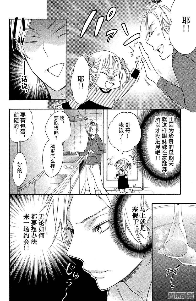 我太受欢迎了该怎么办 - 28 我落后了 - 第12张图