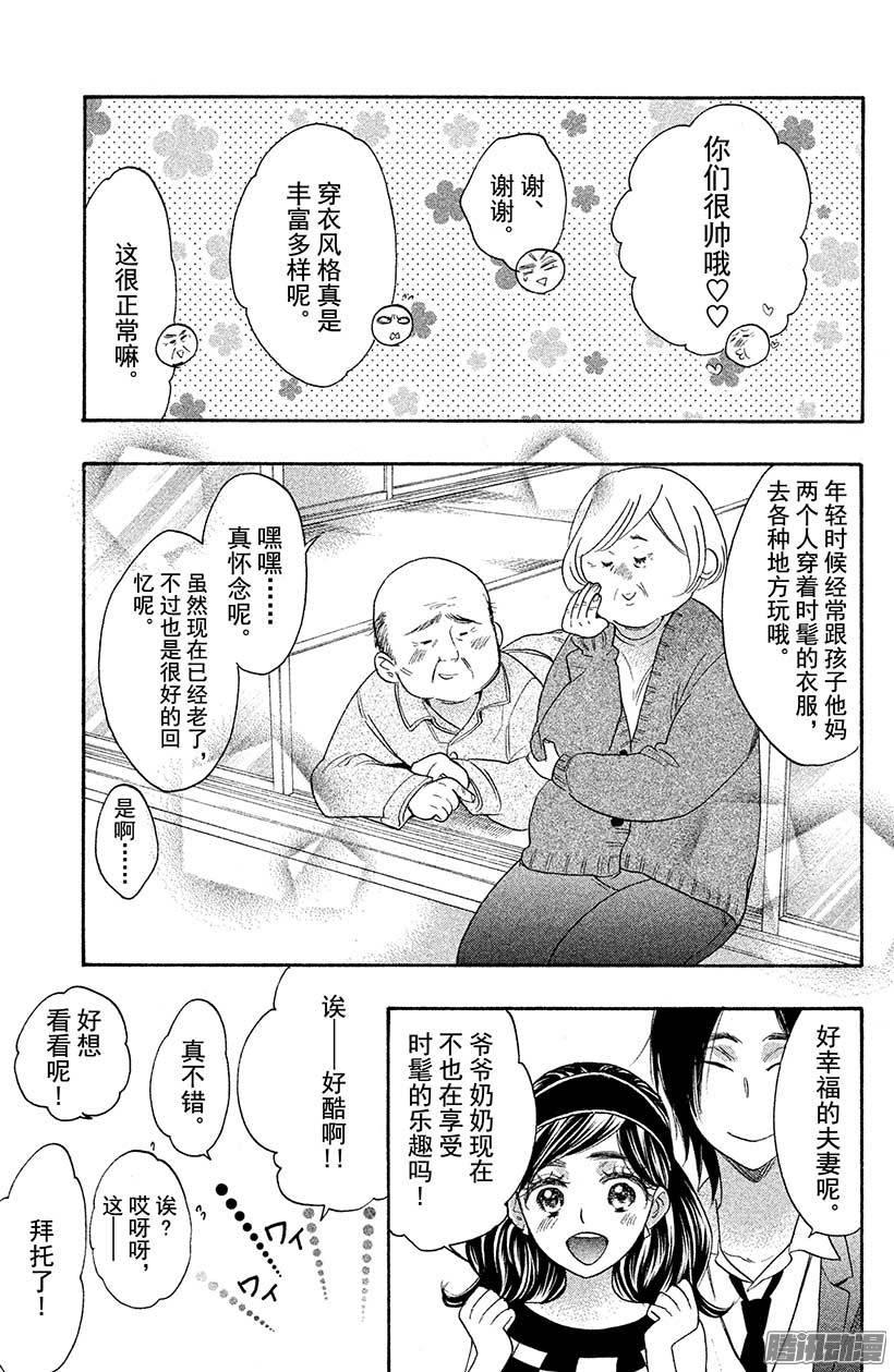 我太受欢迎了该怎么办 - 28 我落后了 - 第43张图