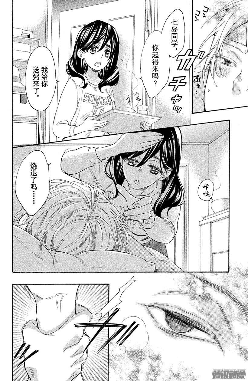 我太受欢迎了该怎么办 - 28 我落后了 - 第34张图