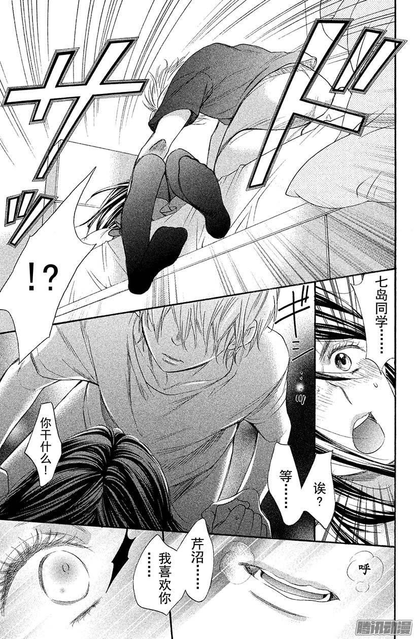 我太受欢迎了该怎么办 - 28 我落后了 - 第35张图