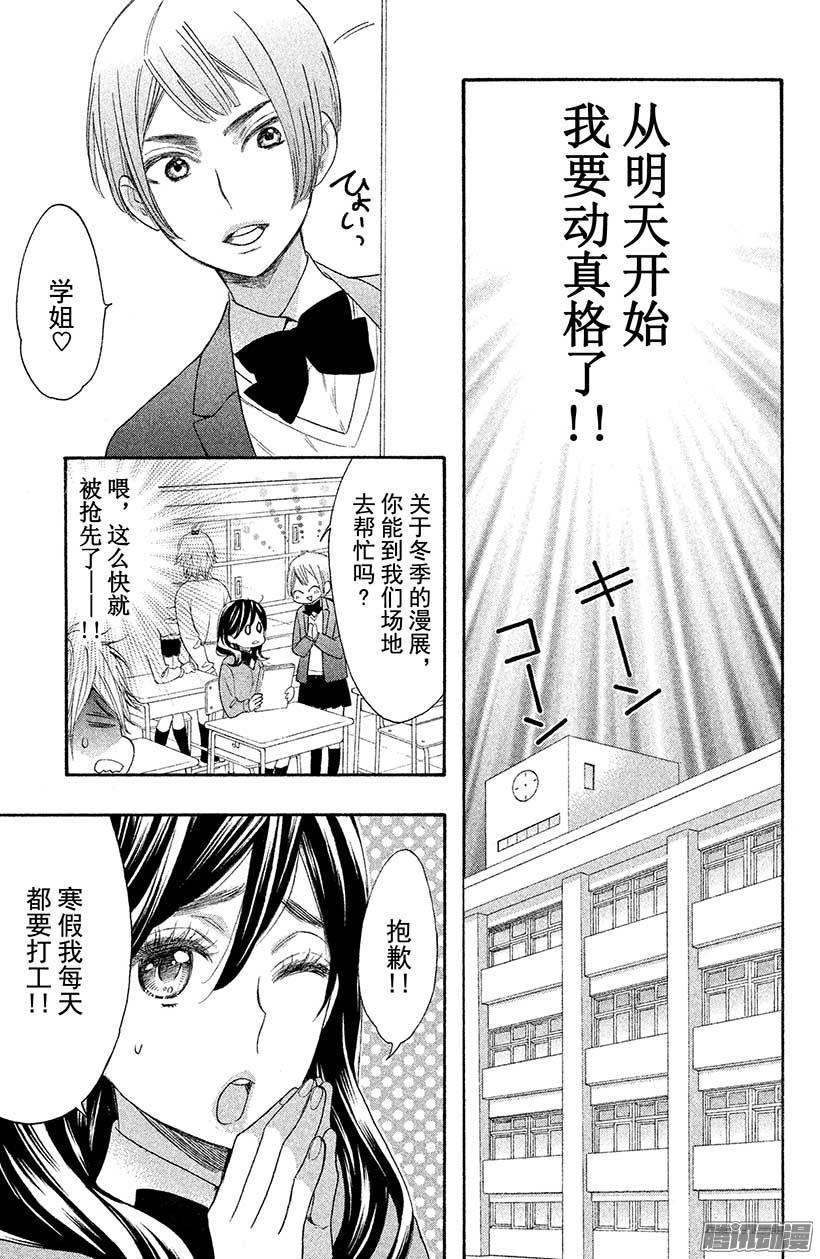 我太受欢迎了该怎么办 - 28 我落后了 - 第13张图