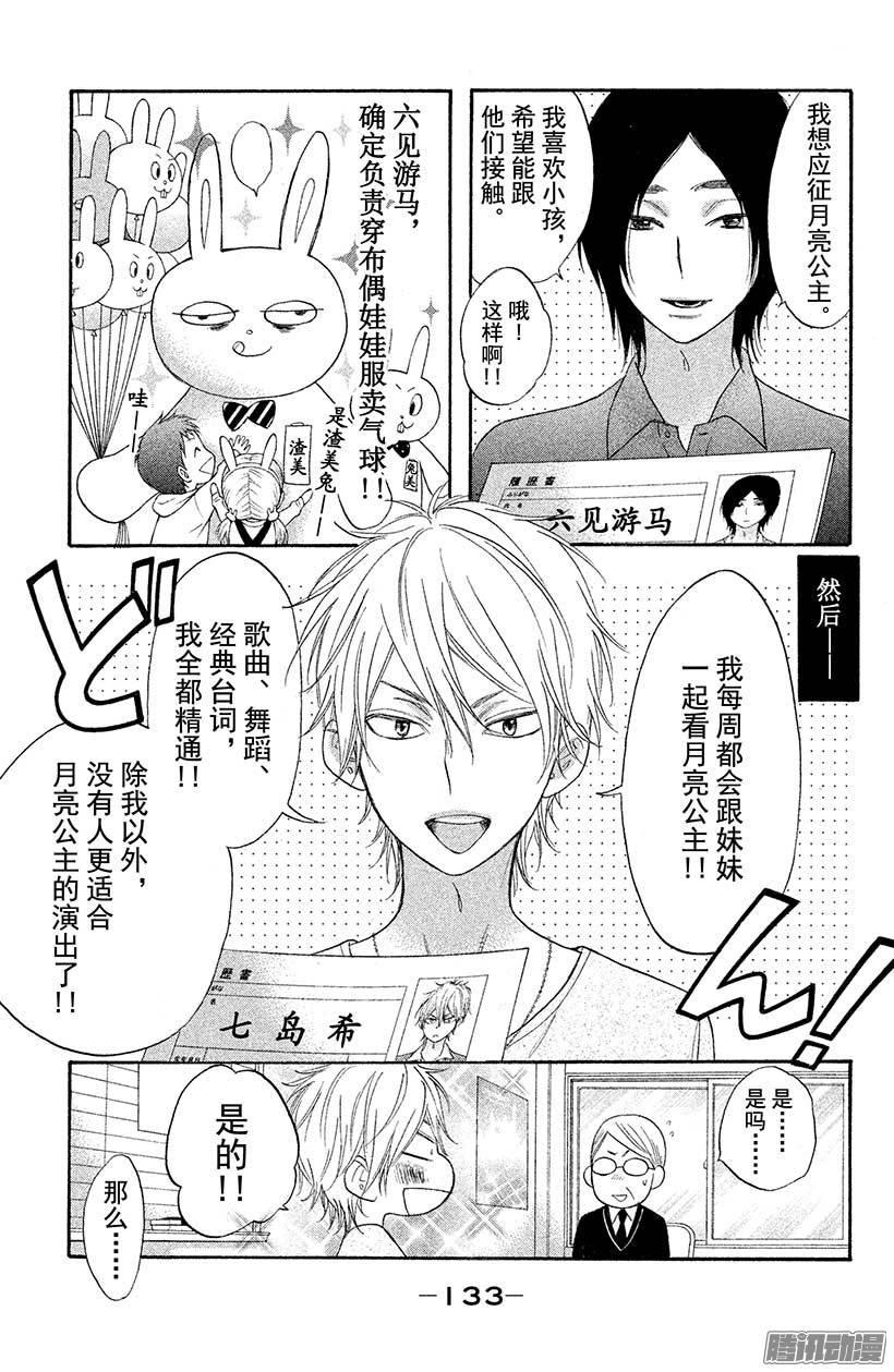 我太受欢迎了该怎么办 - 28 我落后了 - 第19张图