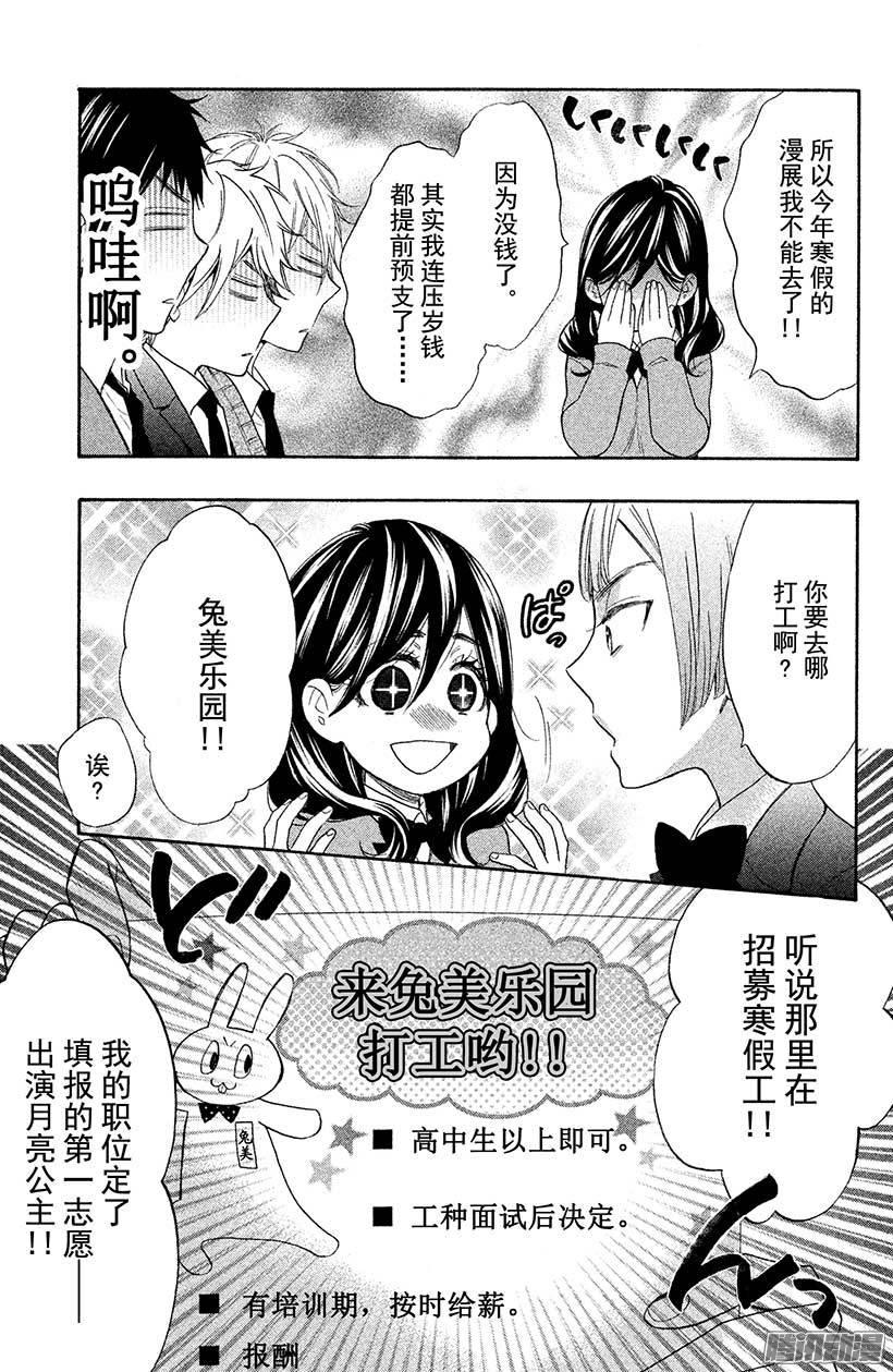 我太受欢迎了该怎么办 - 28 我落后了 - 第15张图