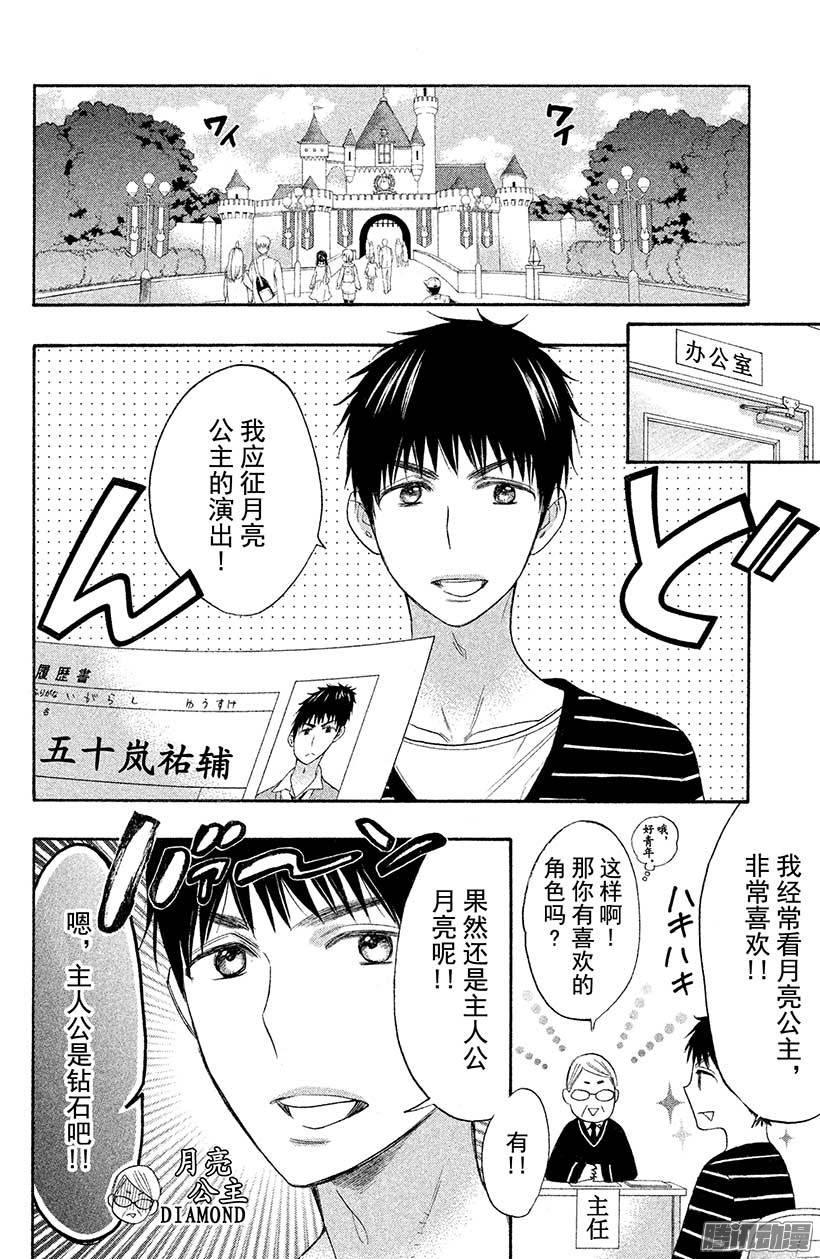 我太受欢迎了该怎么办 - 28 我落后了 - 第16张图