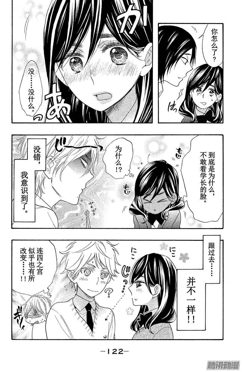 我太受欢迎了该怎么办 - 28 我落后了 - 第8张图