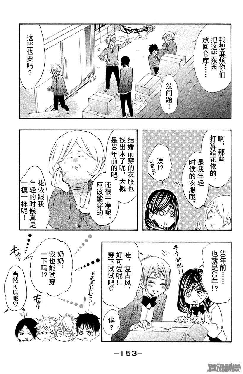 我太受欢迎了该怎么办 - 28 我落后了 - 第39张图