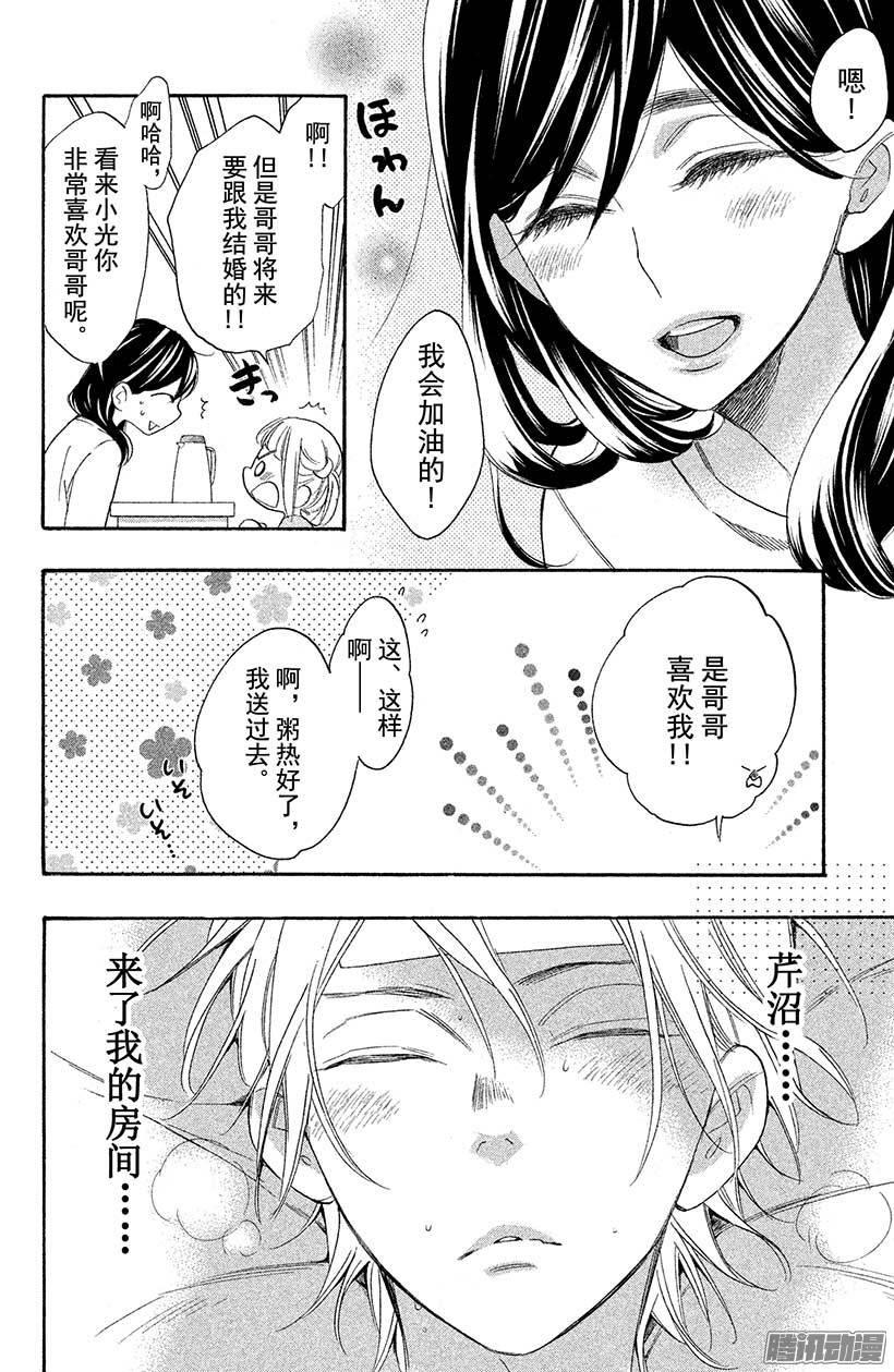 我太受欢迎了该怎么办 - 28 我落后了 - 第32张图