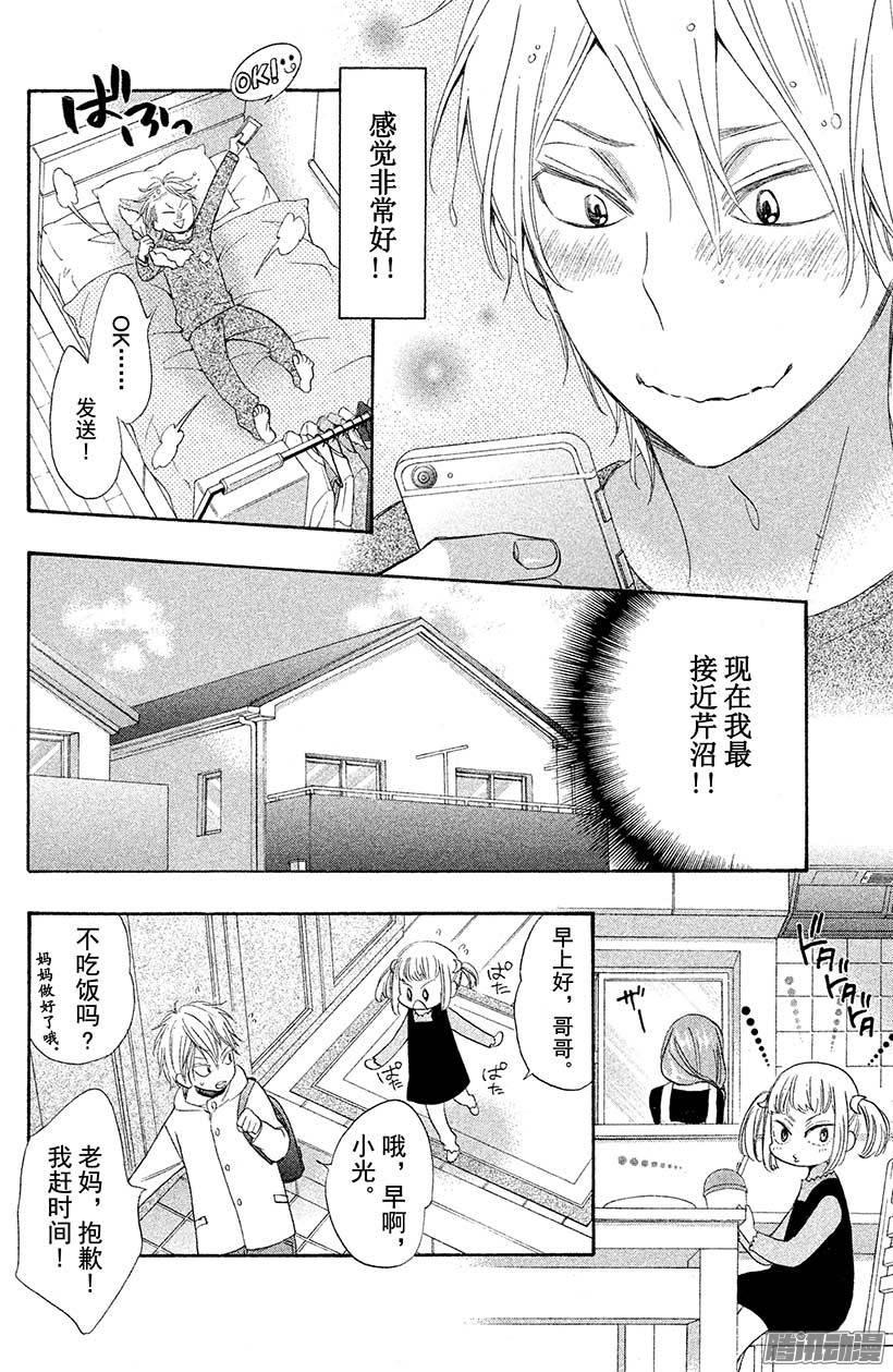 我太受欢迎了该怎么办 - 28 我落后了 - 第26张图