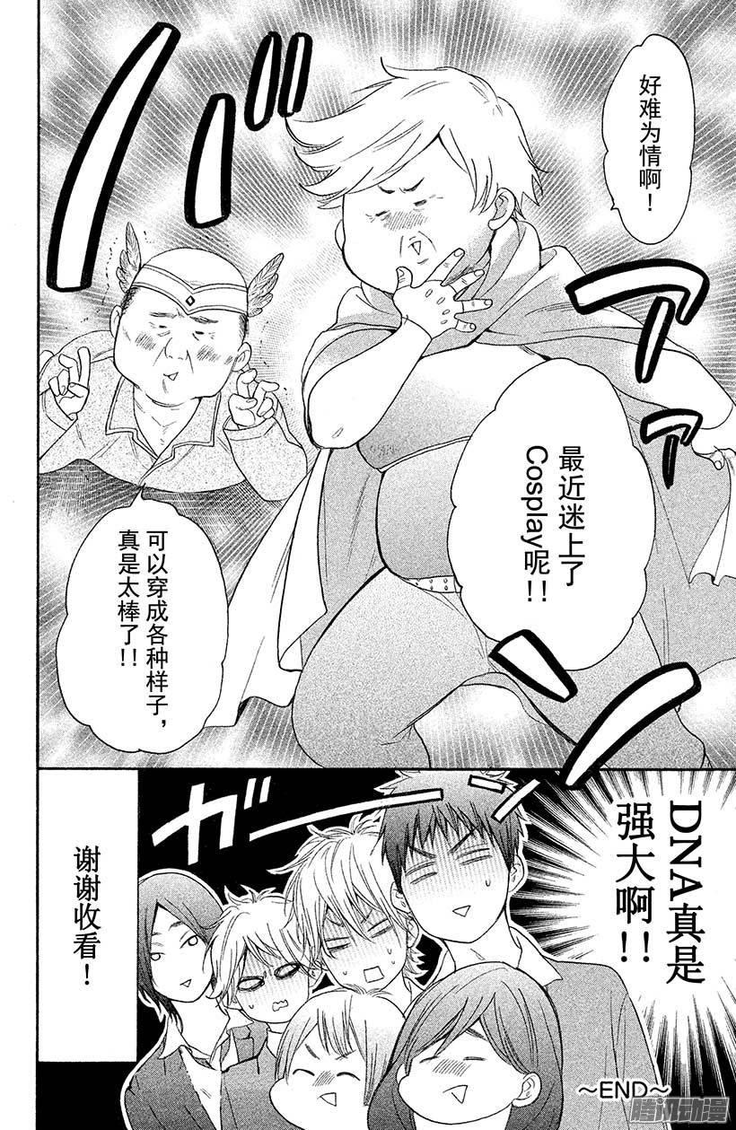 我太受欢迎了该怎么办 - 28 我落后了 - 第44张图