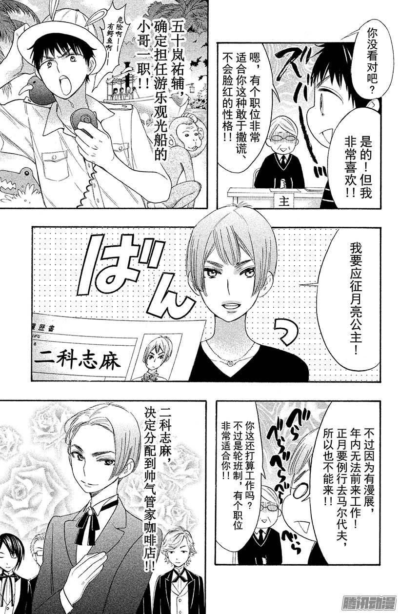 我太受欢迎了该怎么办 - 28 我落后了 - 第17张图