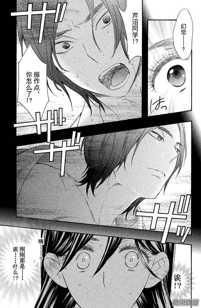 我太受欢迎了该怎么办 - 28 我落后了 - 第7张图