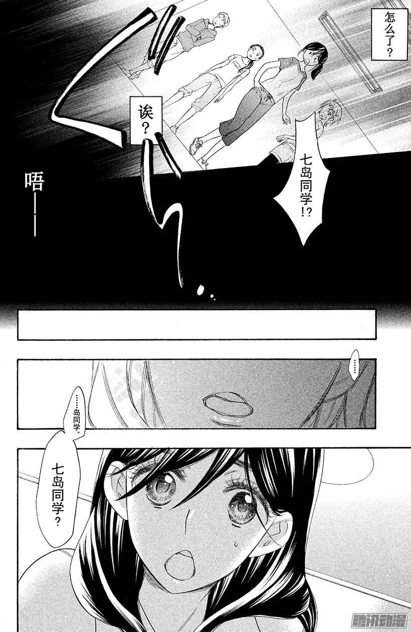 我太受欢迎了该怎么办 - 28 我落后了 - 第28张图