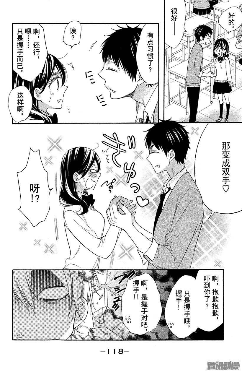 我太受欢迎了该怎么办 - 28 我落后了 - 第4张图