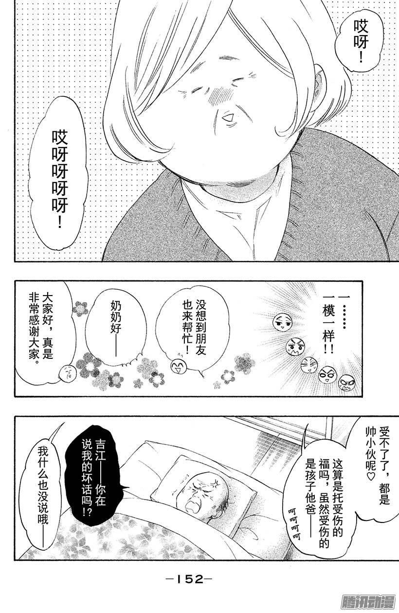 我太受欢迎了该怎么办 - 28 我落后了 - 第38张图