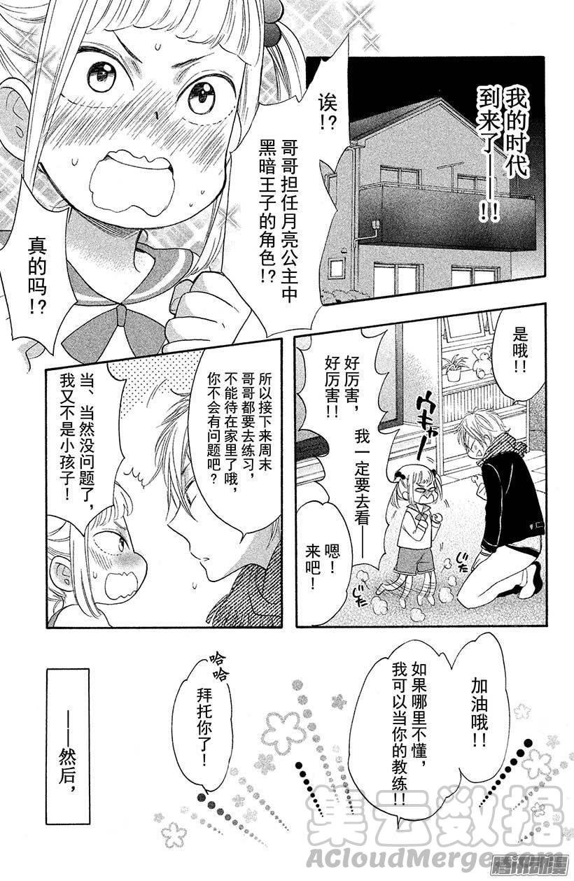 我太受欢迎了该怎么办 - 28 我落后了 - 第21张图