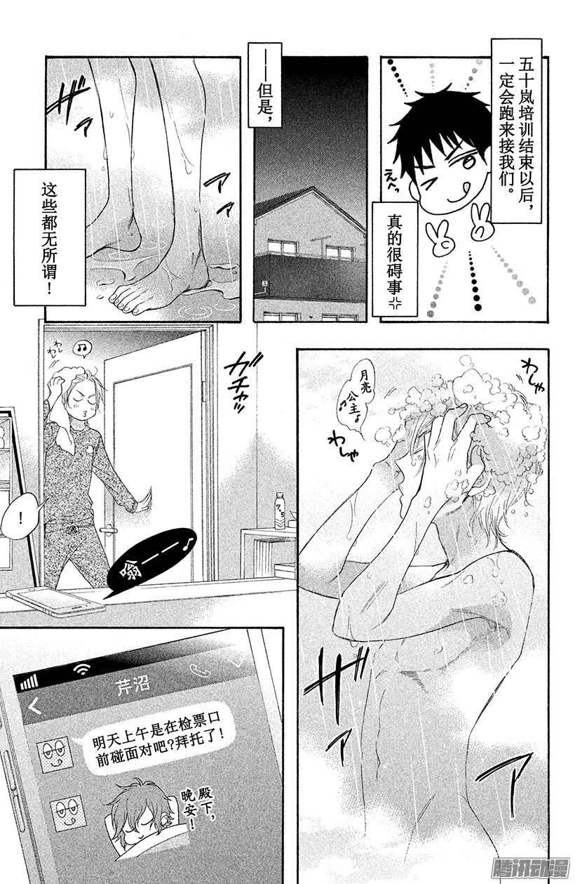 我太受欢迎了该怎么办 - 28 我落后了 - 第25张图