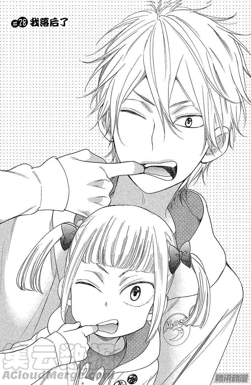 我太受欢迎了该怎么办 - 28 我落后了 - 第1张图