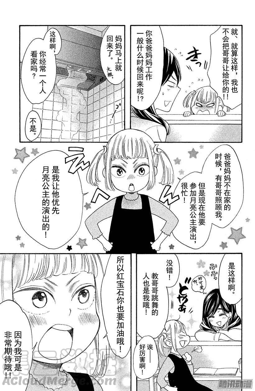 我太受欢迎了该怎么办 - 28 我落后了 - 第31张图