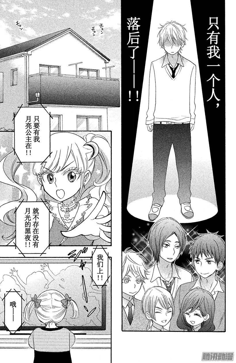 我太受欢迎了该怎么办 - 28 我落后了 - 第9张图