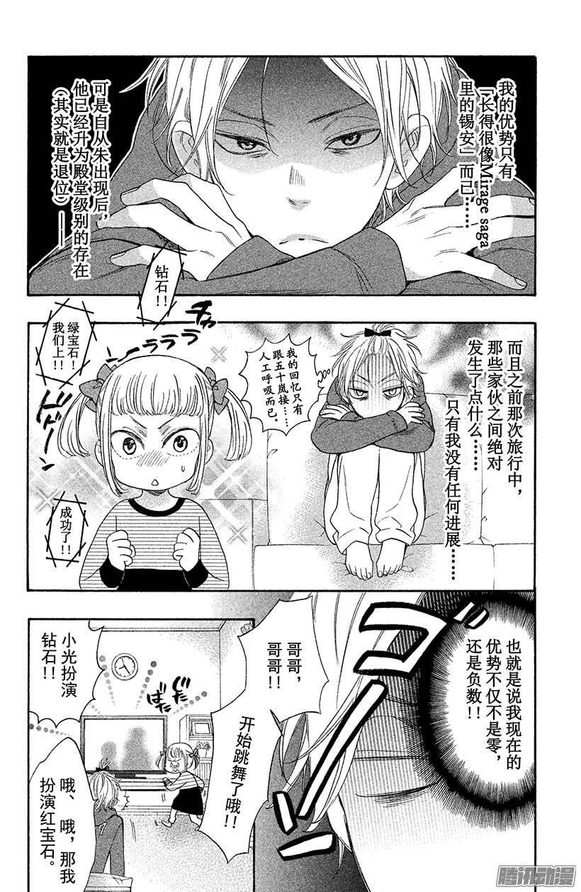 我太受欢迎了该怎么办 - 28 我落后了 - 第10张图