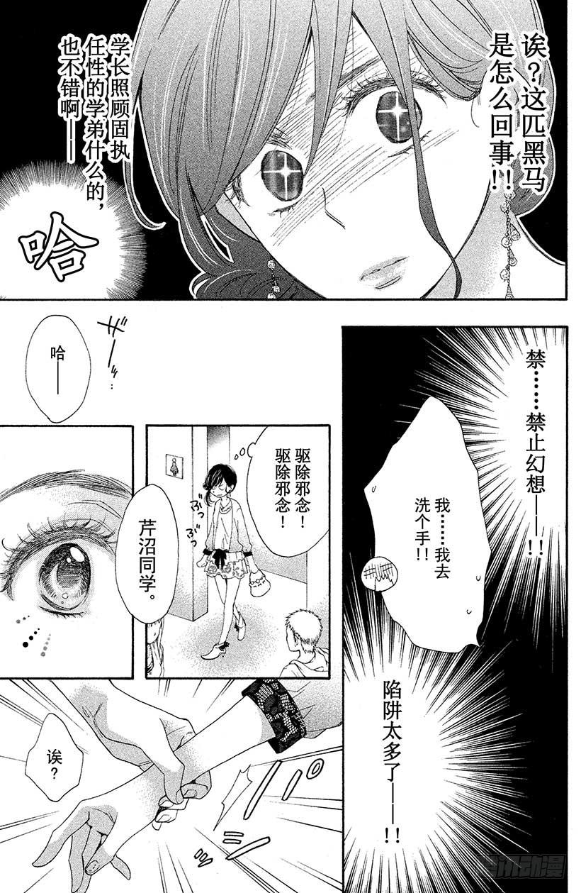 我太受欢迎了该怎么办 - 2 现实版少女游戏，我能行吗？ - 第14张图