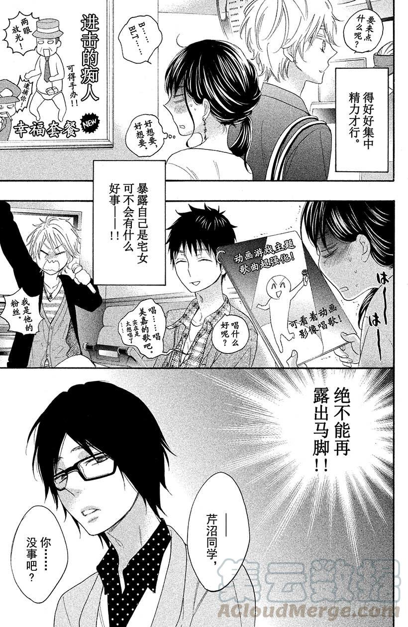 我太受欢迎了该怎么办 - 2 现实版少女游戏，我能行吗？ - 第20张图