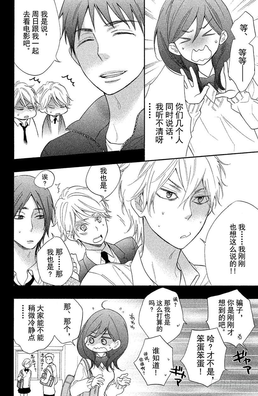 我太受欢迎了该怎么办 - 2 现实版少女游戏，我能行吗？ - 第5张图