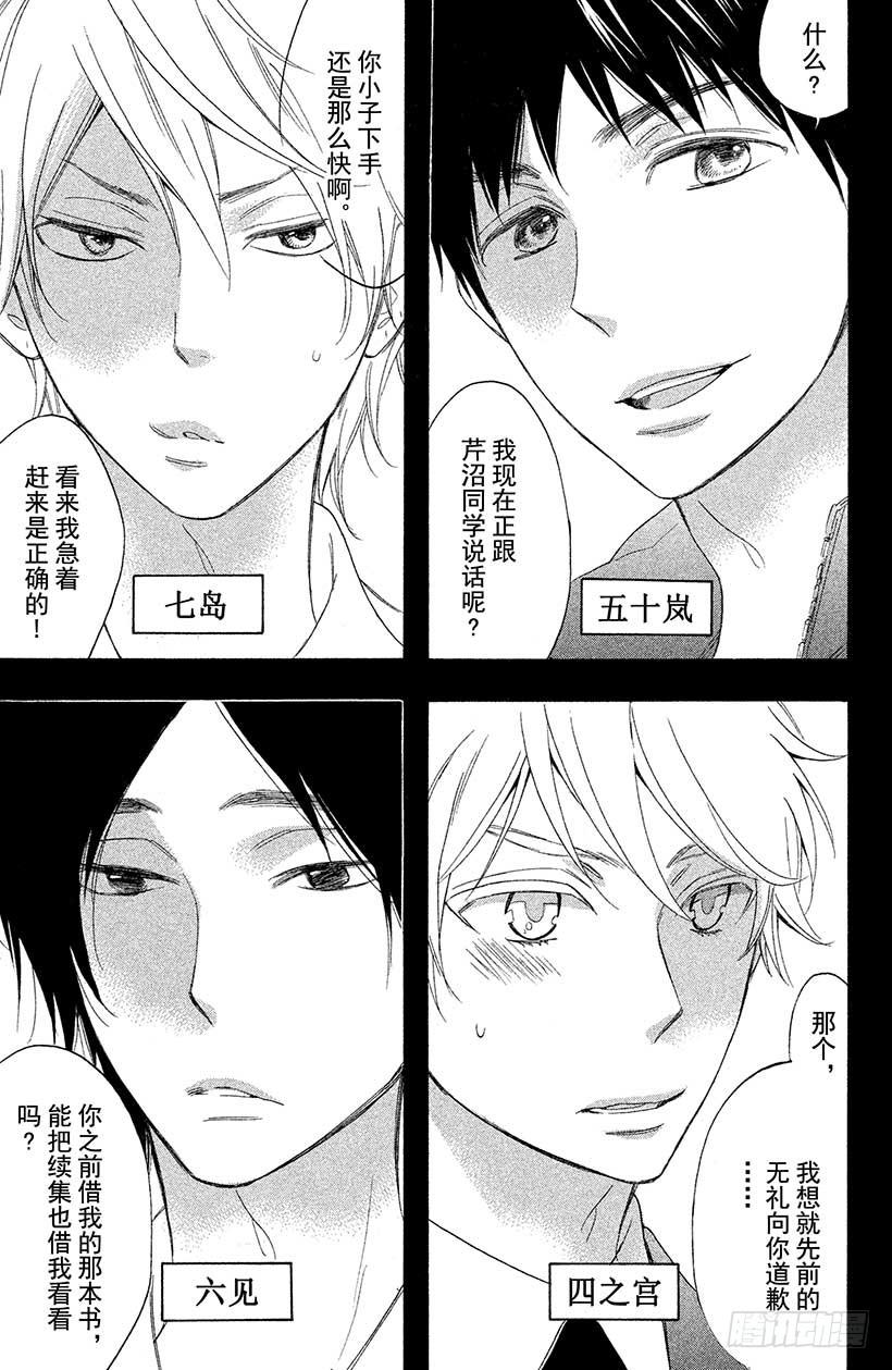 我太受欢迎了该怎么办 - 2 现实版少女游戏，我能行吗？ - 第4张图