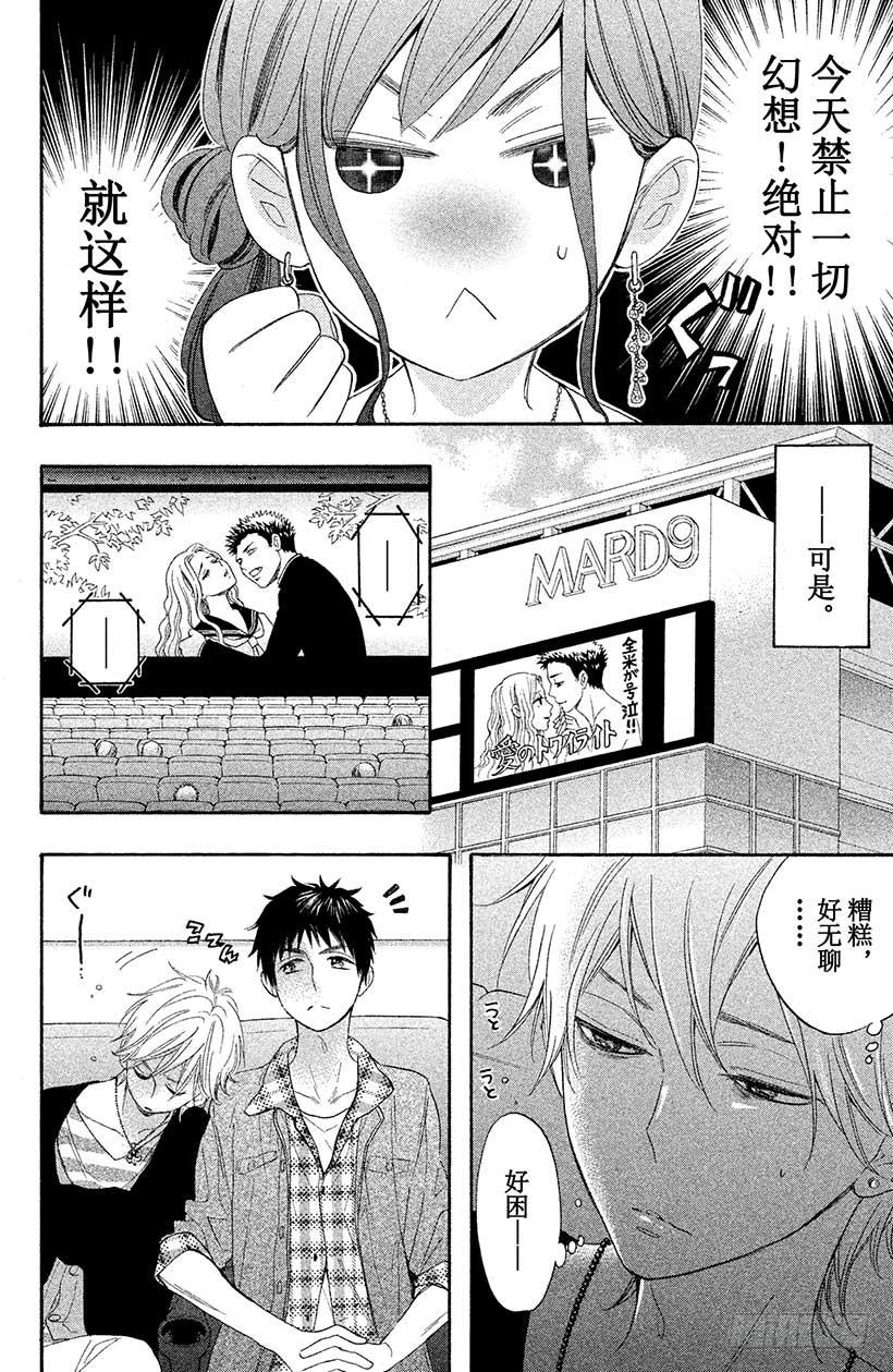 我太受欢迎了该怎么办 - 2 现实版少女游戏，我能行吗？ - 第11张图