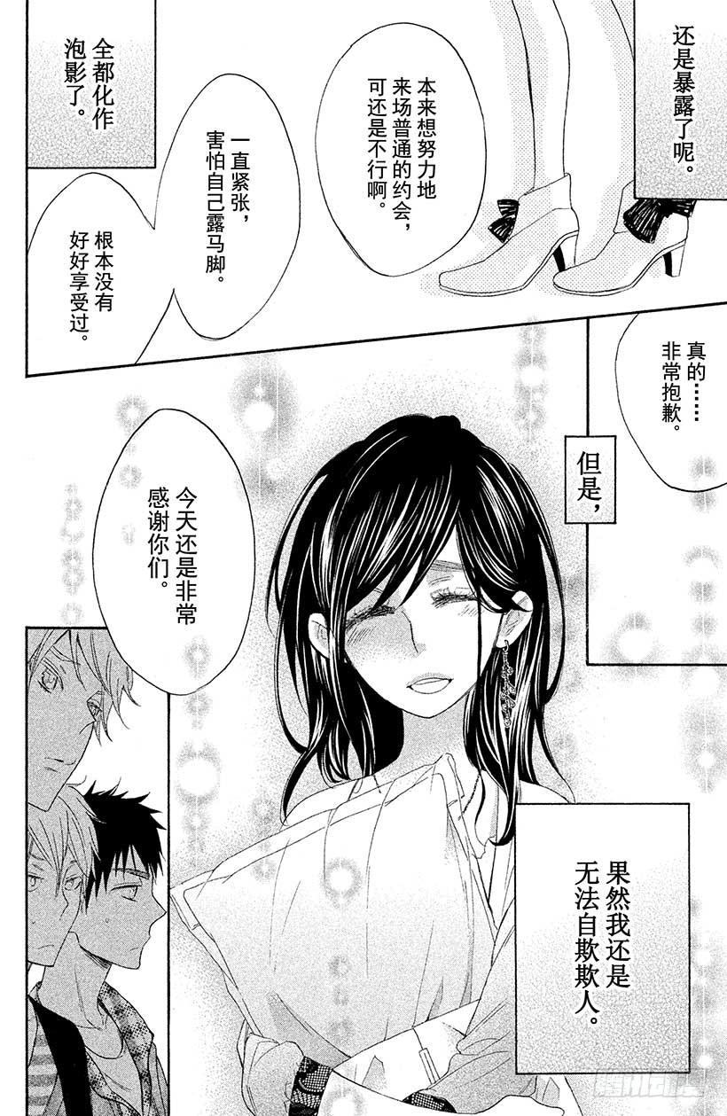 我太受欢迎了该怎么办 - 2 现实版少女游戏，我能行吗？ - 第27张图