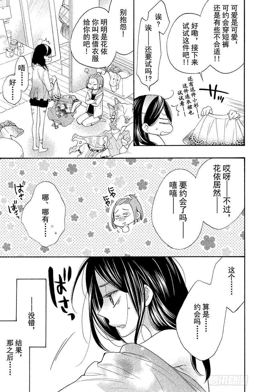 我太受欢迎了该怎么办 - 2 现实版少女游戏，我能行吗？ - 第2张图