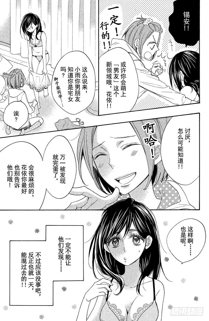 我太受欢迎了该怎么办 - 2 现实版少女游戏，我能行吗？ - 第8张图