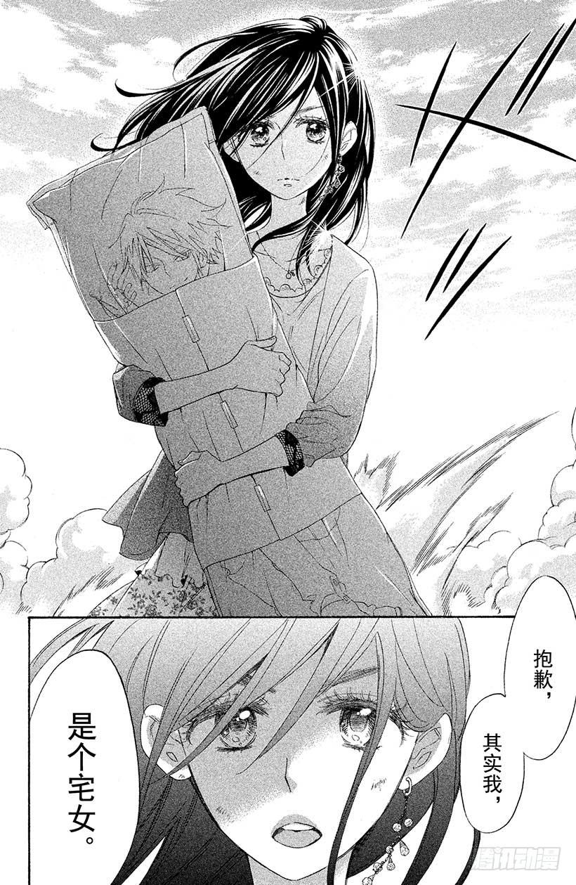 我太受欢迎了该怎么办 - 2 现实版少女游戏，我能行吗？ - 第25张图