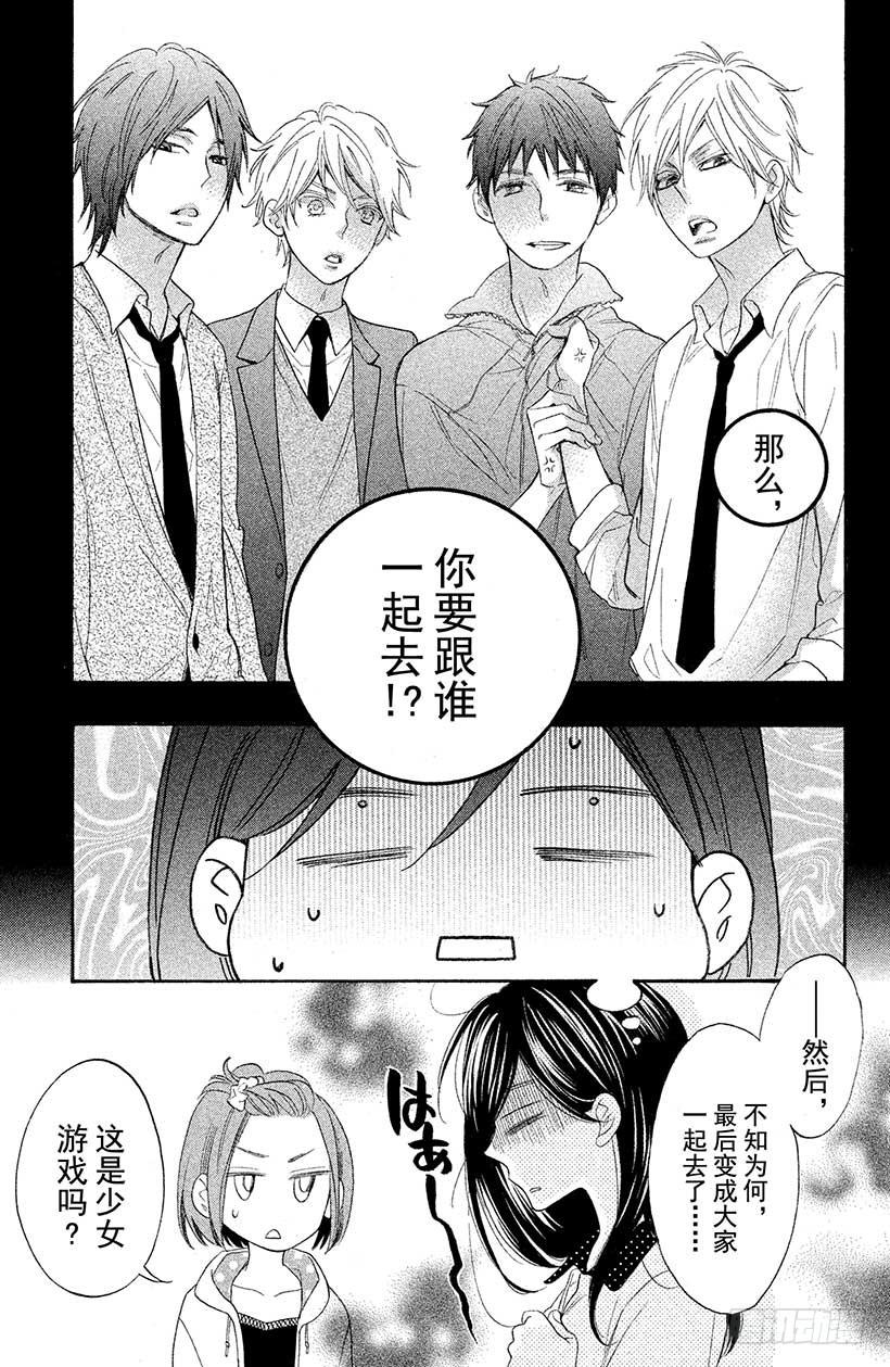 我太受欢迎了该怎么办 - 2 现实版少女游戏，我能行吗？ - 第6张图