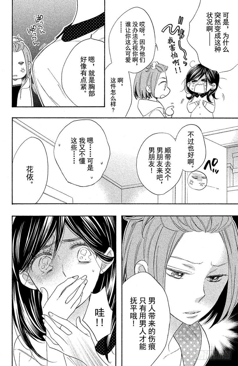 我太受欢迎了该怎么办 - 2 现实版少女游戏，我能行吗？ - 第7张图