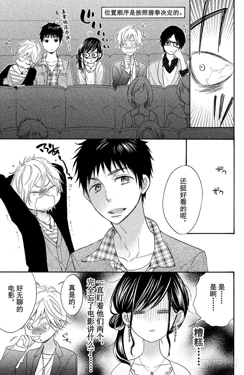 我太受欢迎了该怎么办 - 2 现实版少女游戏，我能行吗？ - 第12张图