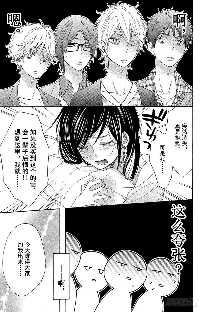 我太受欢迎了该怎么办 - 2 现实版少女游戏，我能行吗？ - 第26张图