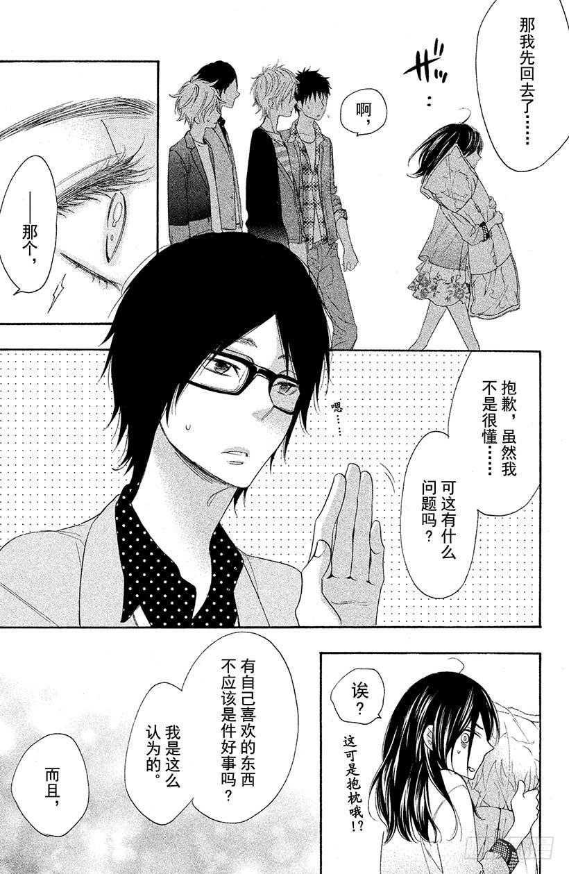 我太受欢迎了该怎么办 - 2 现实版少女游戏，我能行吗？ - 第28张图