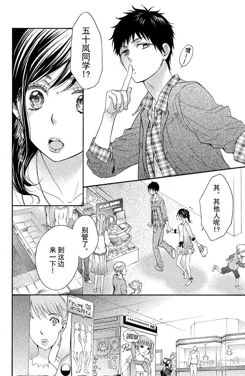 我太受欢迎了该怎么办 - 2 现实版少女游戏，我能行吗？ - 第15张图