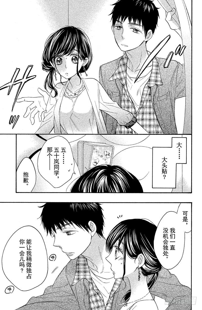 我太受欢迎了该怎么办 - 2 现实版少女游戏，我能行吗？ - 第16张图