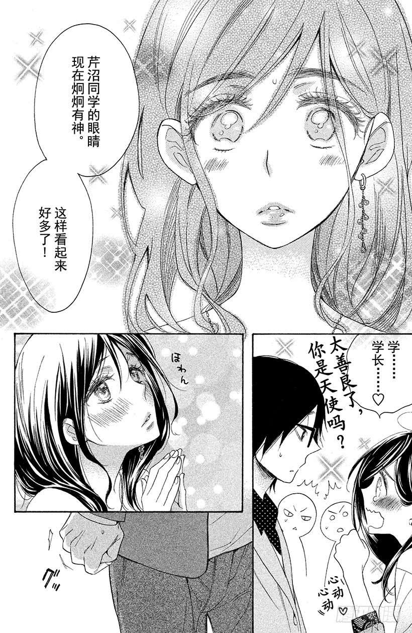 我太受欢迎了该怎么办 - 2 现实版少女游戏，我能行吗？ - 第29张图