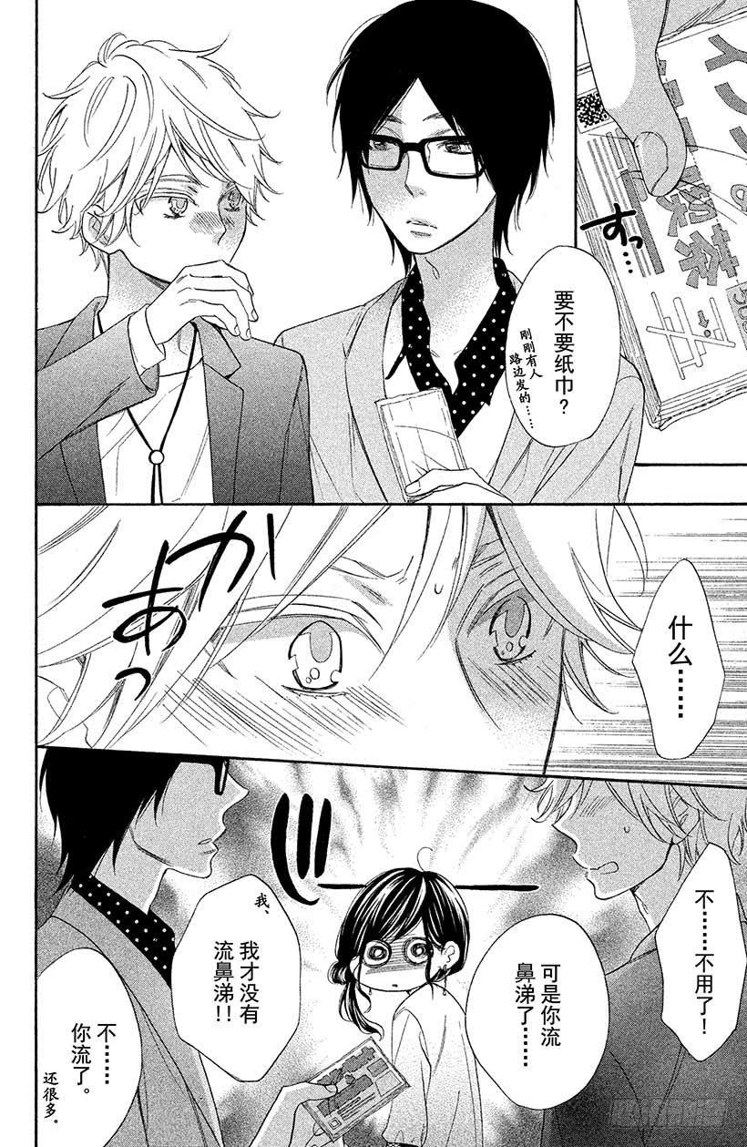 我太受欢迎了该怎么办 - 2 现实版少女游戏，我能行吗？ - 第13张图