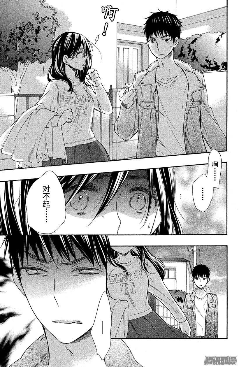 我太受欢迎了该怎么办 - 29 再也不会伤害你 - 第14张图