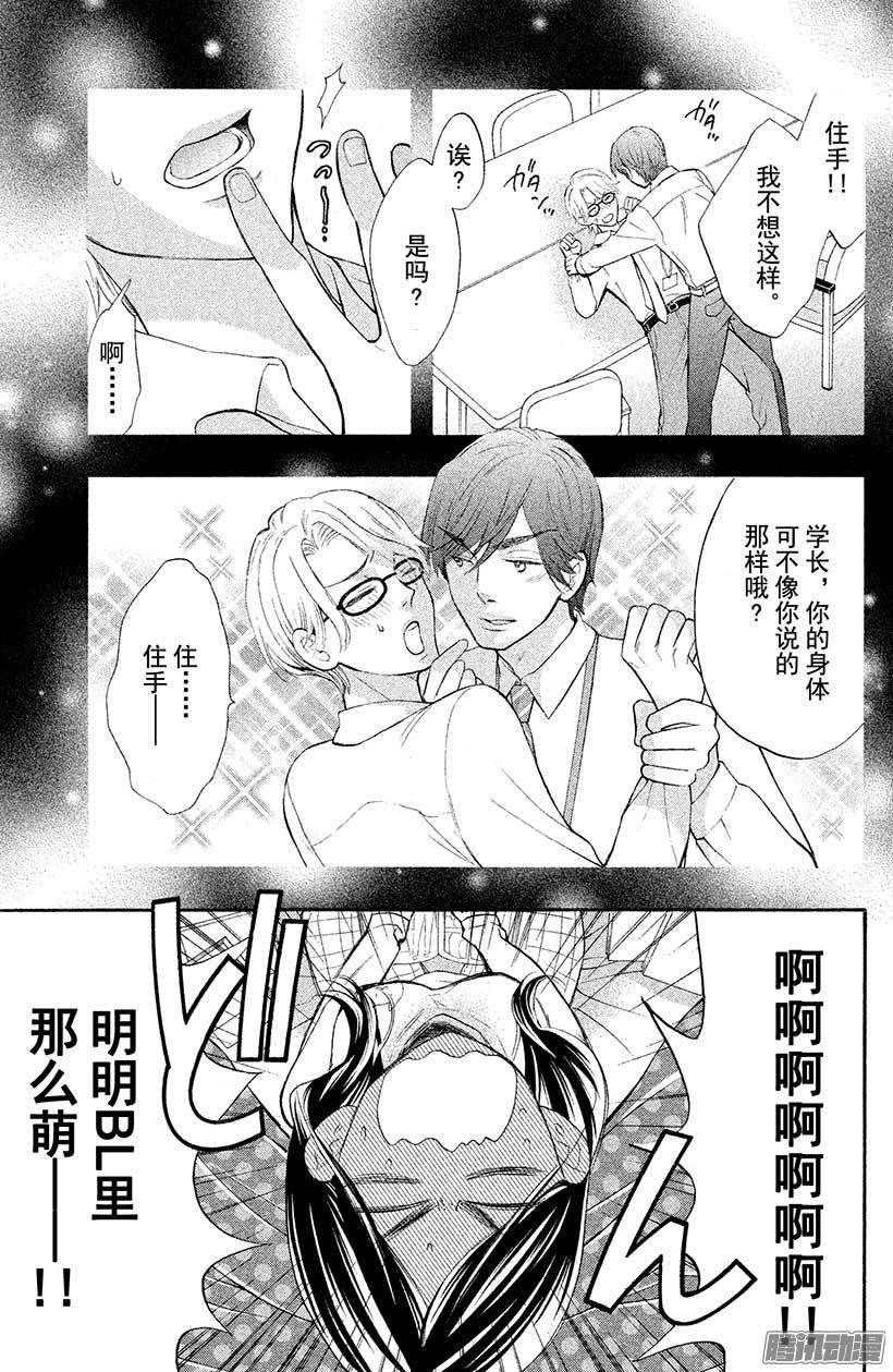 我太受欢迎了该怎么办 - 29 再也不会伤害你 - 第22张图