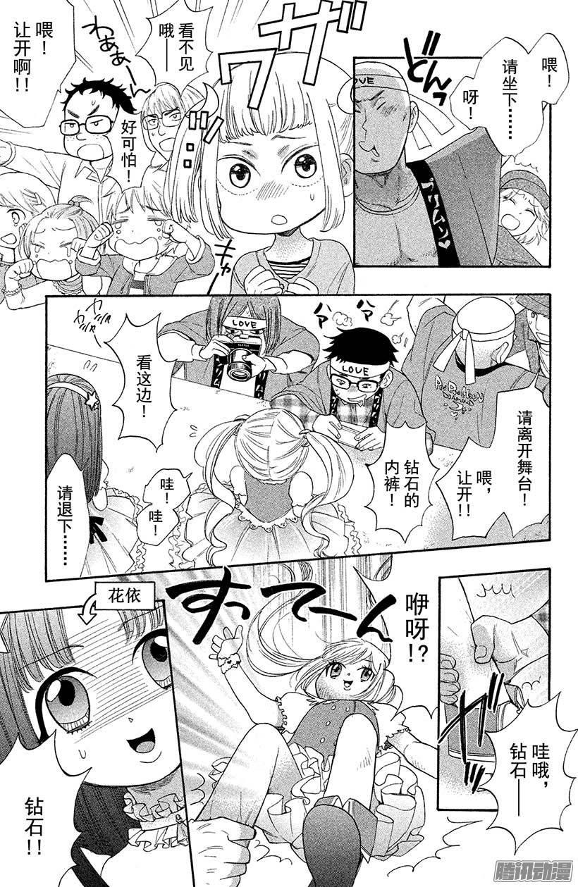 我太受欢迎了该怎么办 - 29 再也不会伤害你 - 第34张图