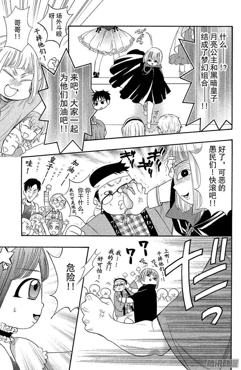 我太受欢迎了该怎么办 - 29 再也不会伤害你 - 第36张图