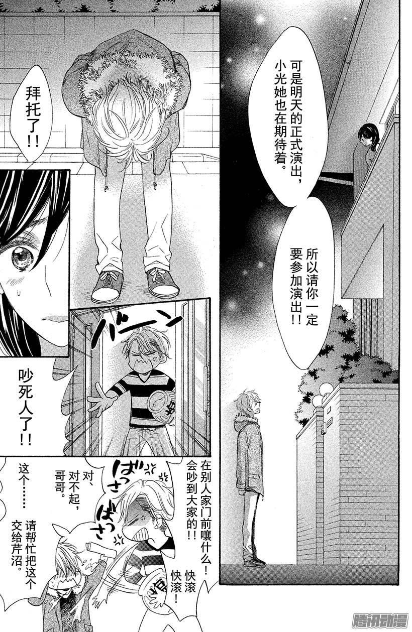 我太受欢迎了该怎么办 - 29 再也不会伤害你 - 第26张图