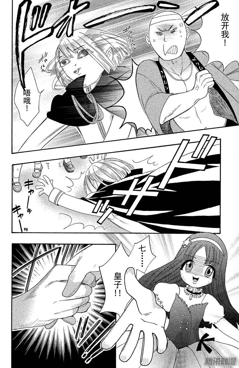 我太受欢迎了该怎么办 - 29 再也不会伤害你 - 第37张图